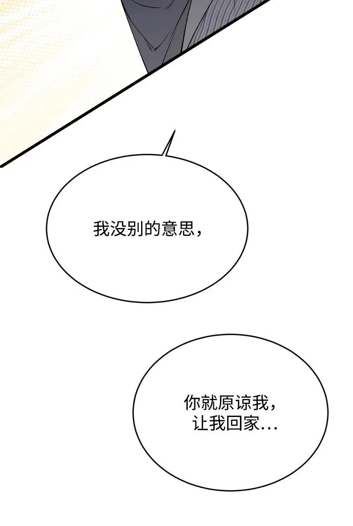 [第110话] 怎么忍得住 第62页
