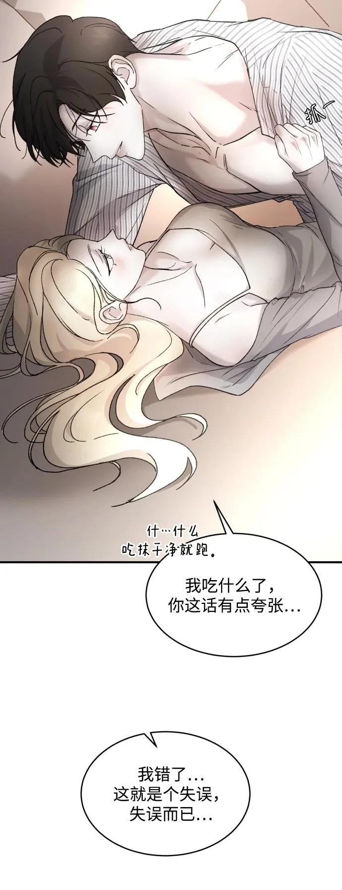 [第110话] 怎么忍得住 第64页