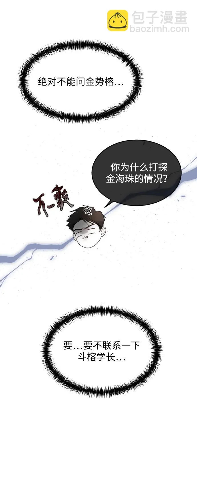 [第110话] 怎么忍得住 第69页