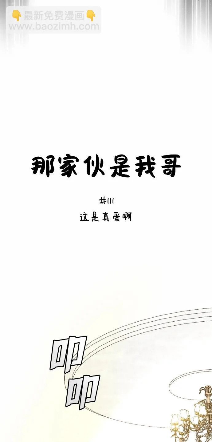 [第111话] 这是真爱啊 第13页