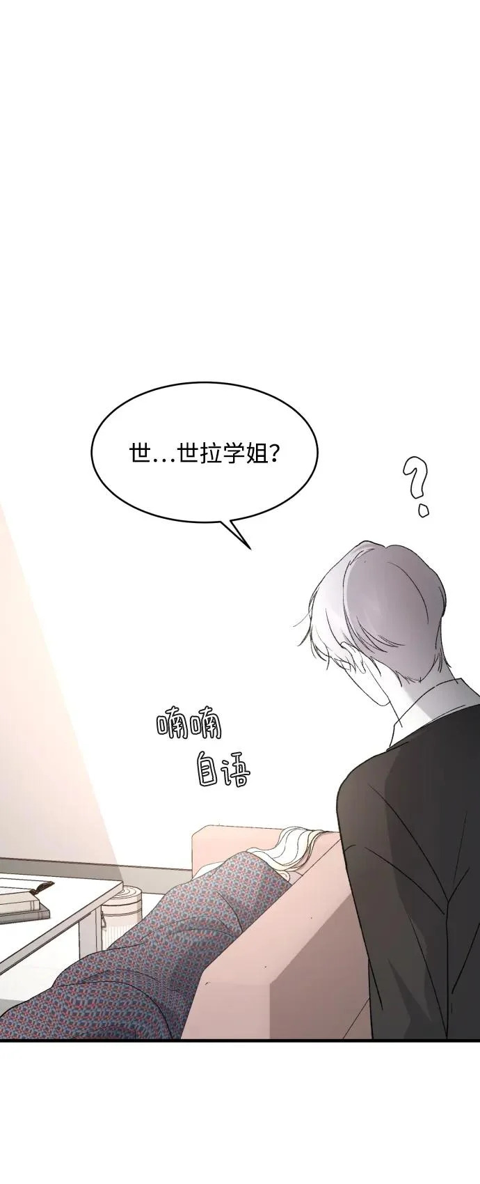 [第111话] 这是真爱啊 第17页