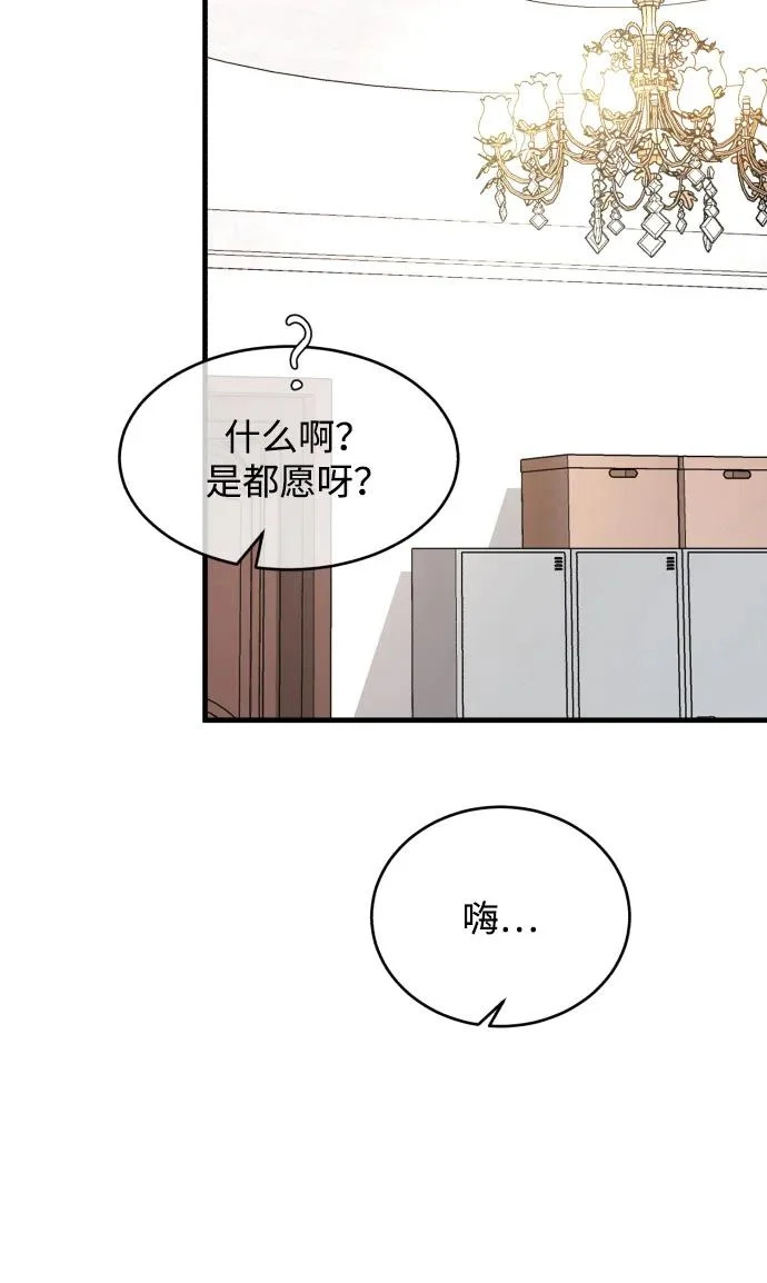 [第111话] 这是真爱啊 第20页