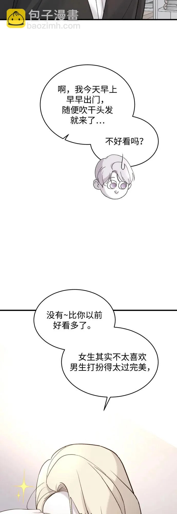 [第111话] 这是真爱啊 第22页