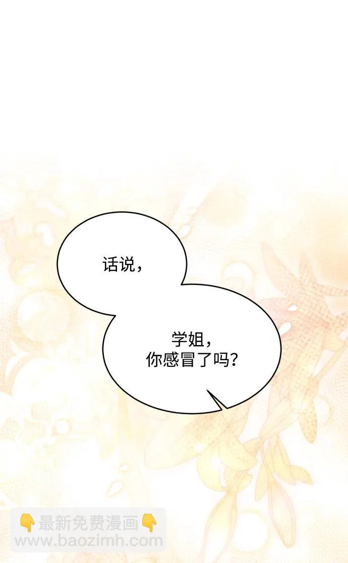 [第111话] 这是真爱啊 第29页