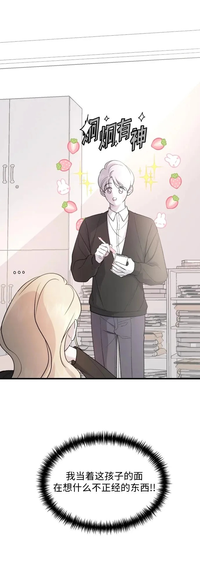[第111话] 这是真爱啊 第35页