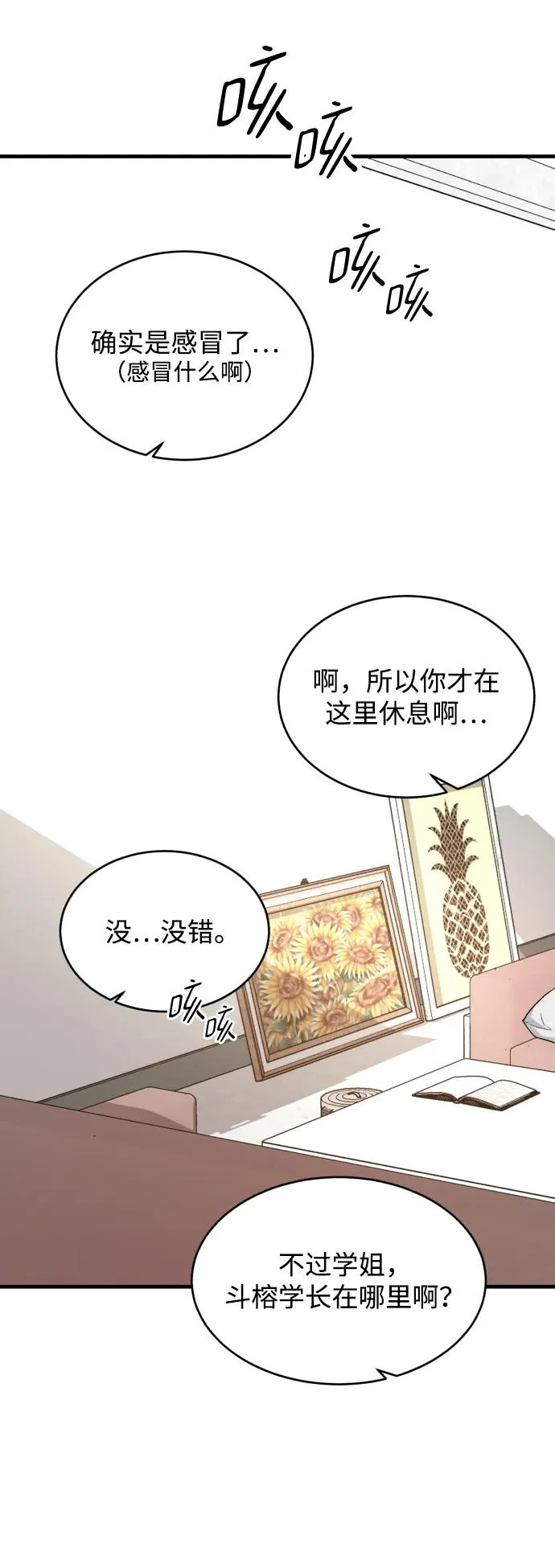 [第111话] 这是真爱啊 第36页