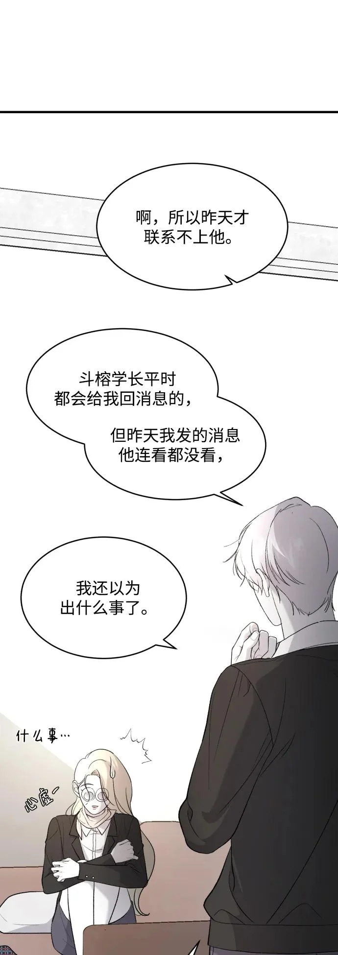 [第111话] 这是真爱啊 第38页