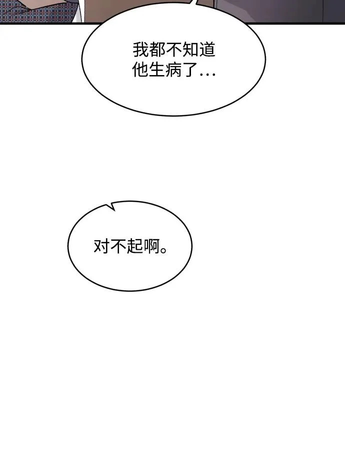 [第111话] 这是真爱啊 第39页