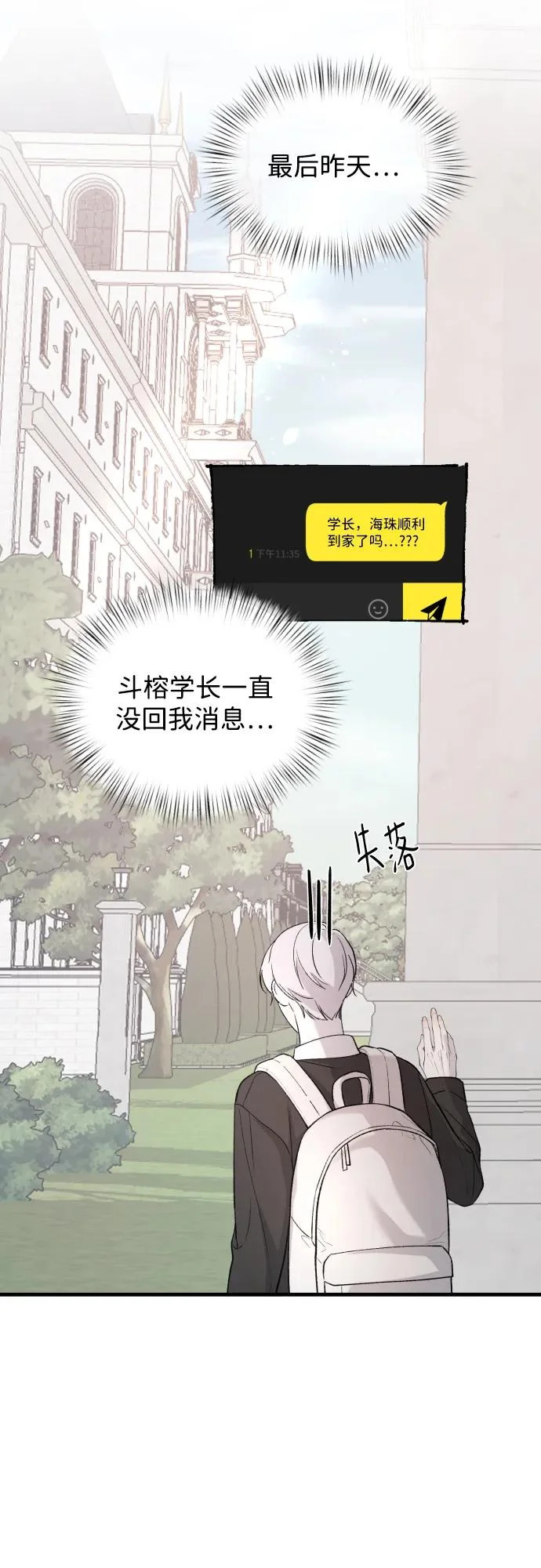 [第111话] 这是真爱啊 第3页