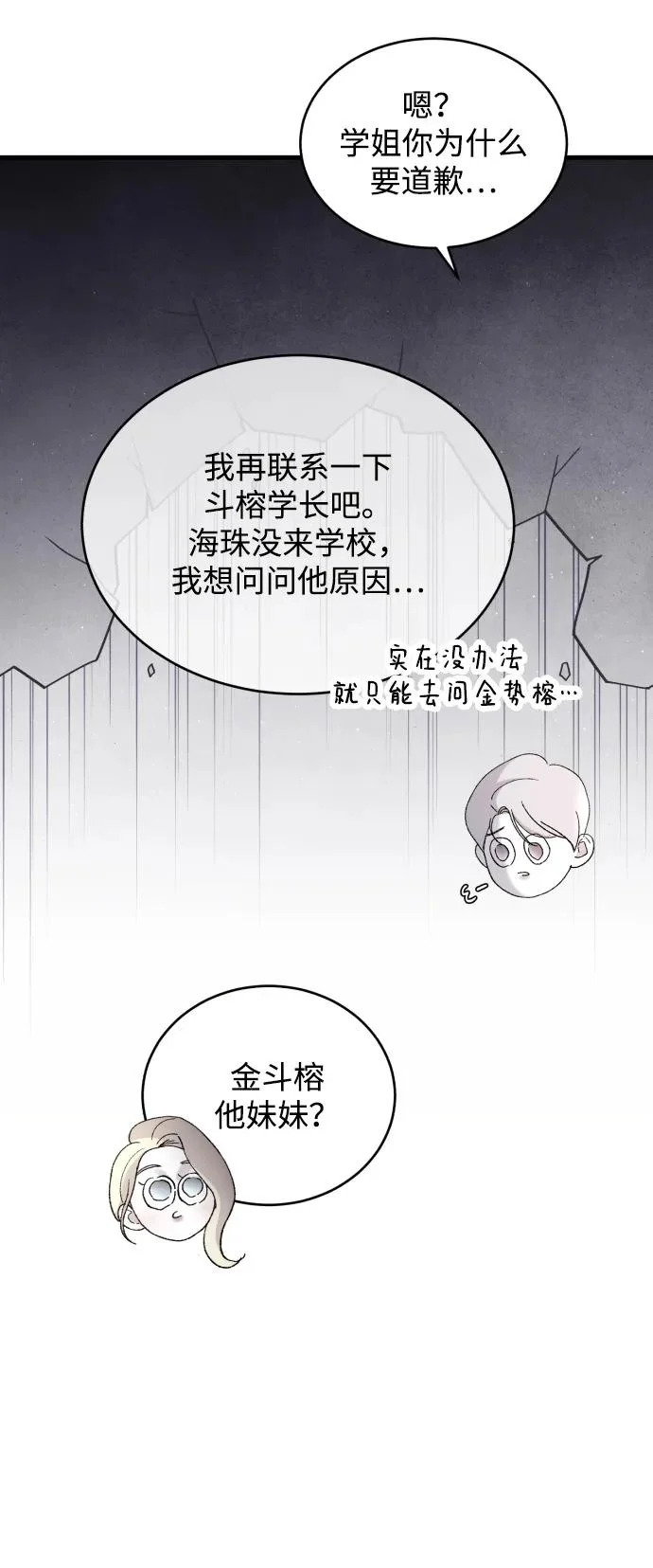 [第111话] 这是真爱啊 第40页