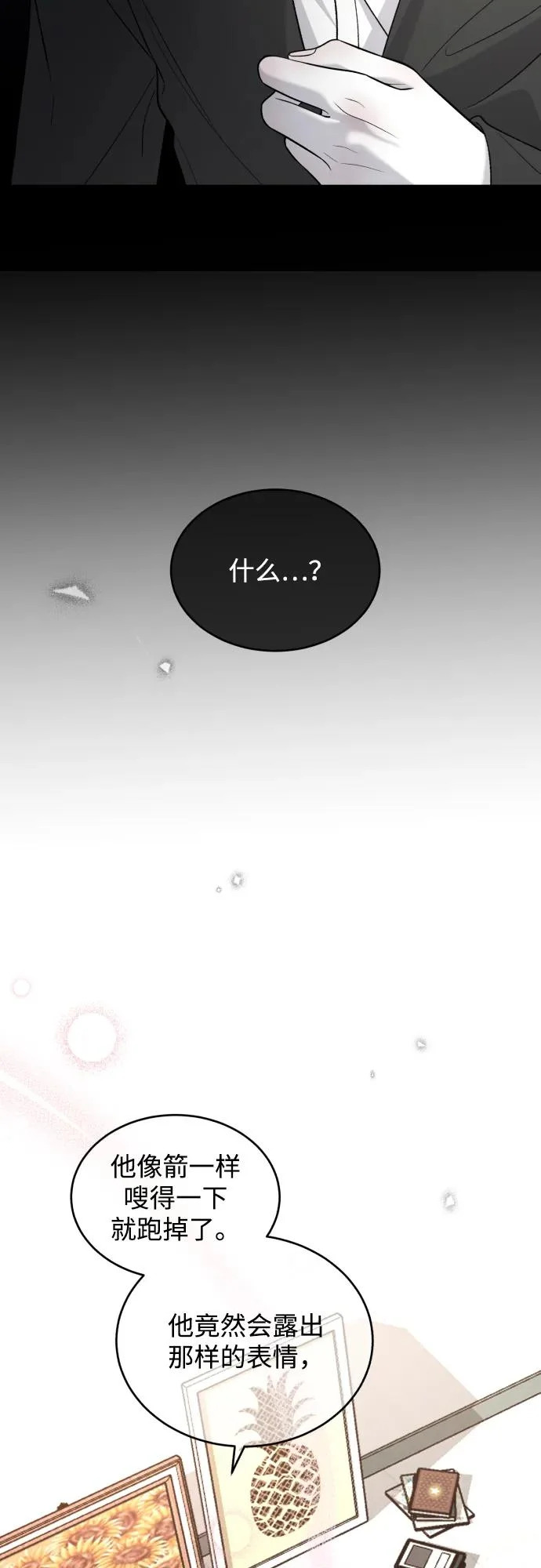 [第111话] 这是真爱啊 第42页