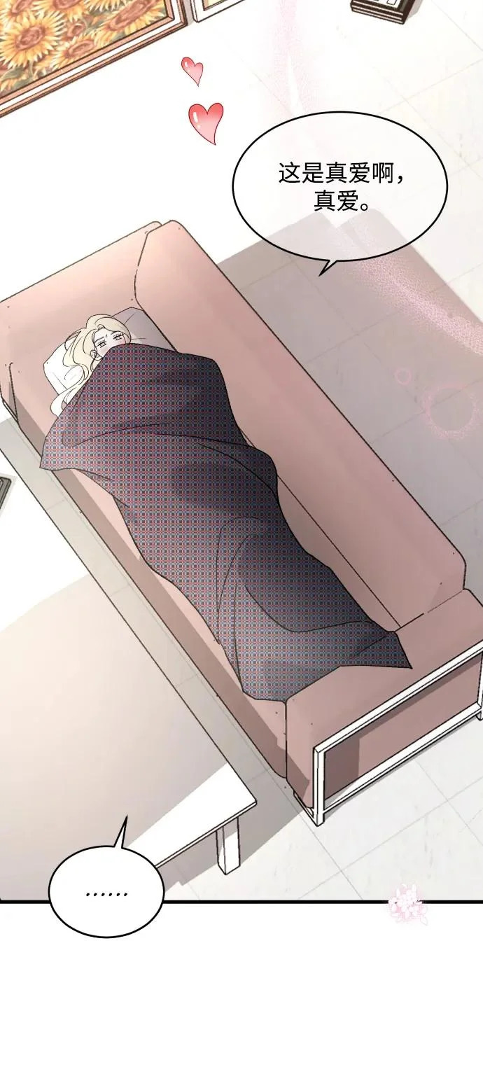 [第111话] 这是真爱啊 第43页
