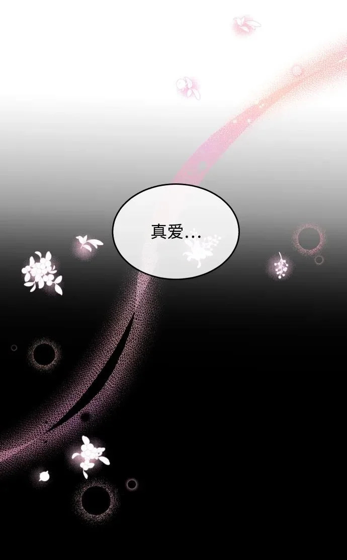 [第111话] 这是真爱啊 第44页