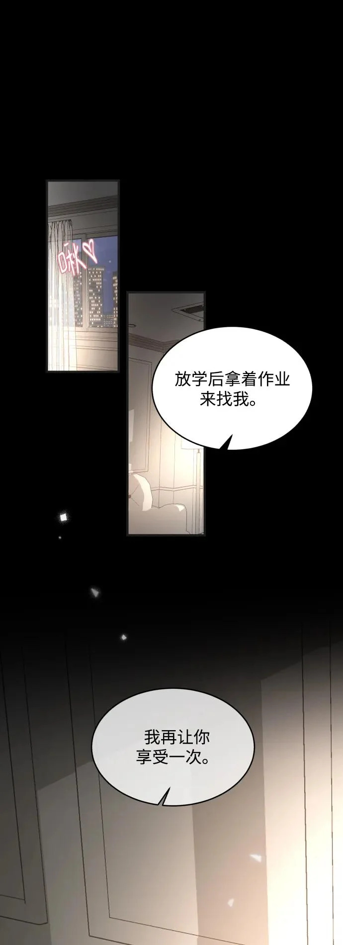 [第111话] 这是真爱啊 第48页