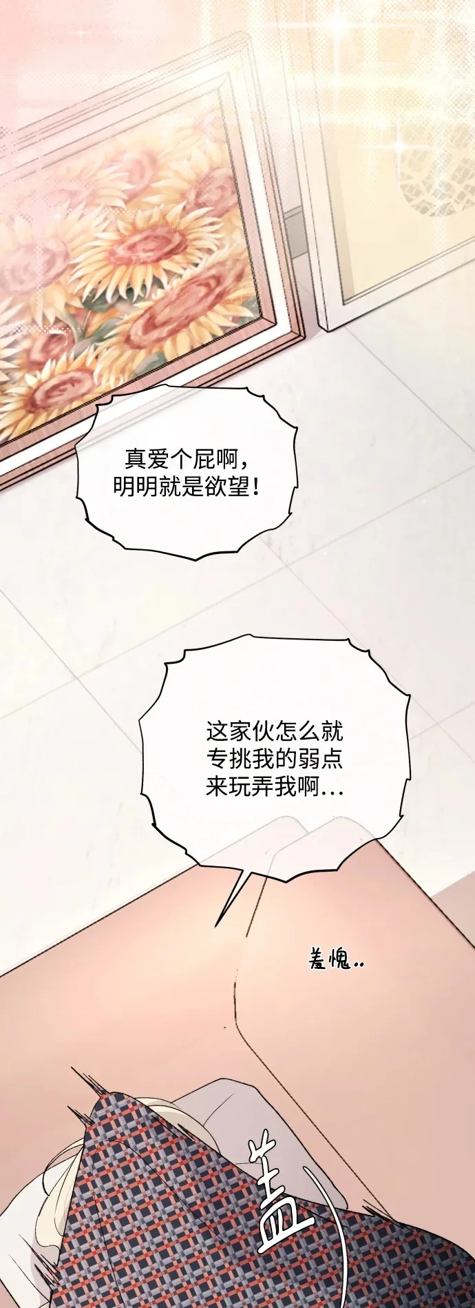 [第111话] 这是真爱啊 第50页