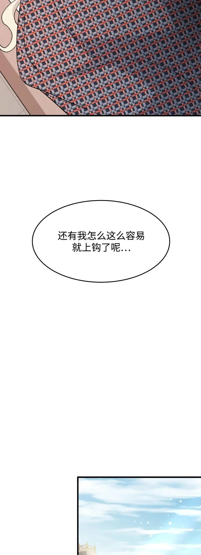[第111话] 这是真爱啊 第51页