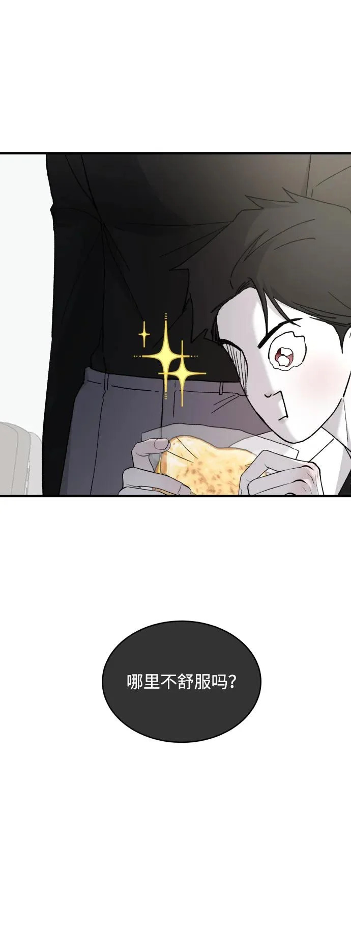 [第111话] 这是真爱啊 第60页