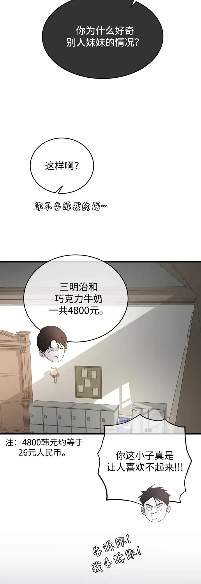 [第111话] 这是真爱啊 第63页