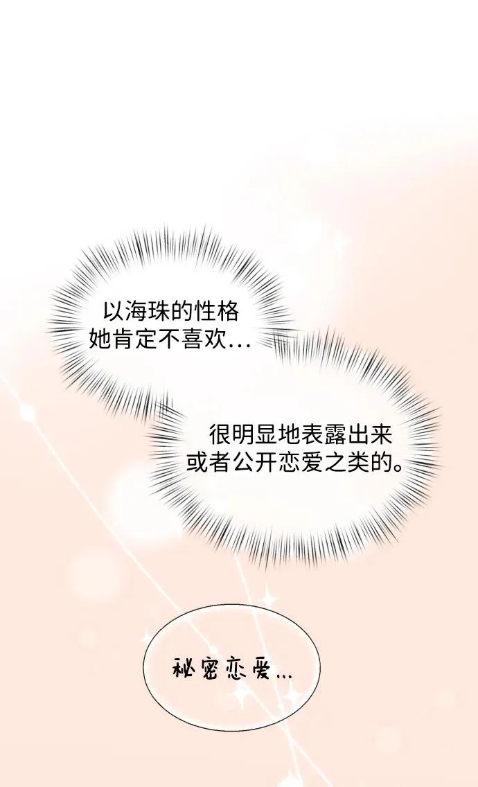 [第111话] 这是真爱啊 第6页