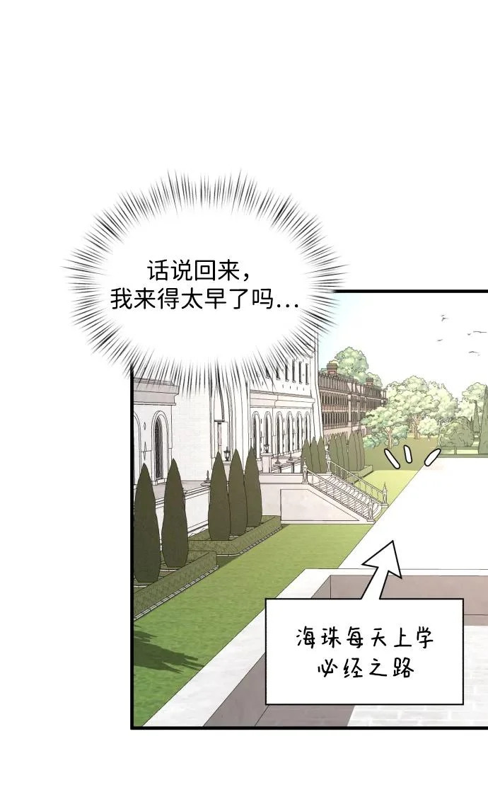 [第111话] 这是真爱啊 第8页