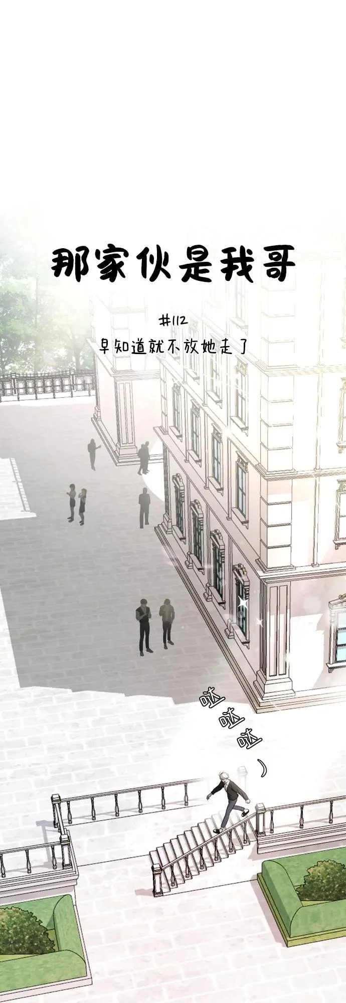 [第112话] 早知道就不放她走了 第11页