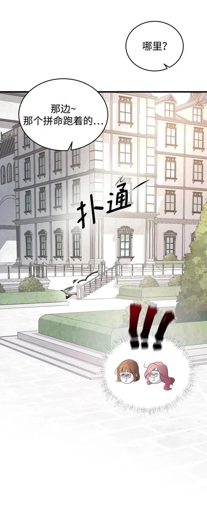 [第112话] 早知道就不放她走了 第13页