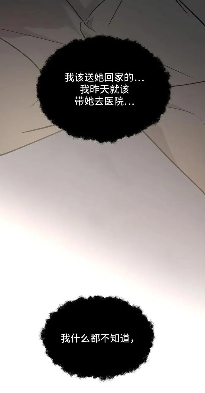 [第112话] 早知道就不放她走了 第20页