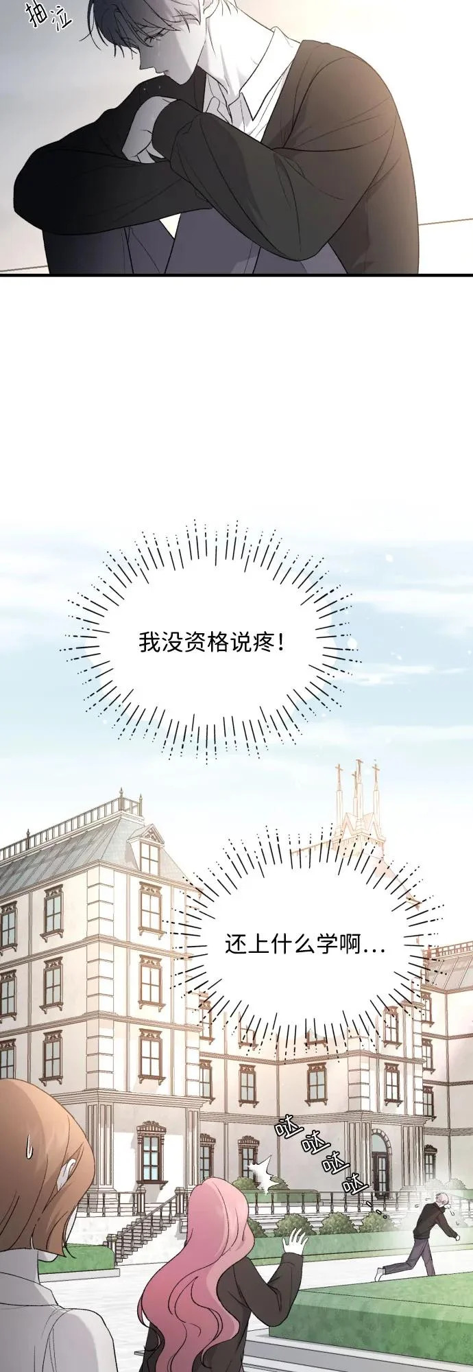 [第112话] 早知道就不放她走了 第23页