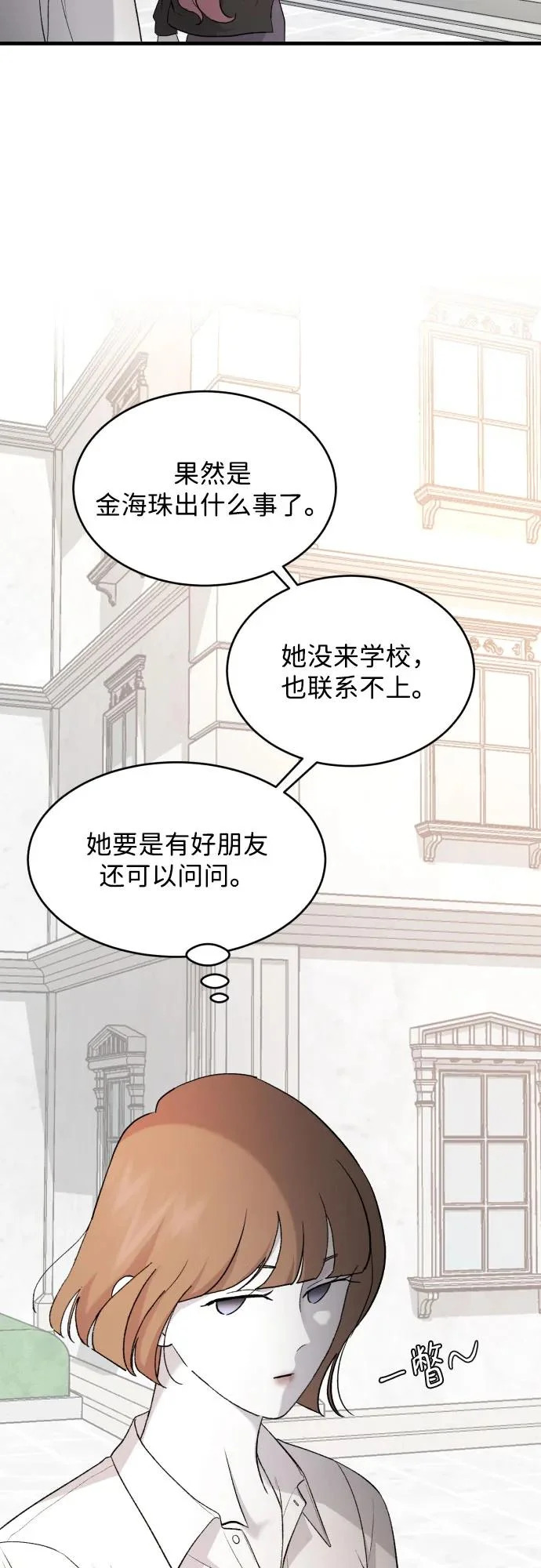 [第112话] 早知道就不放她走了 第24页