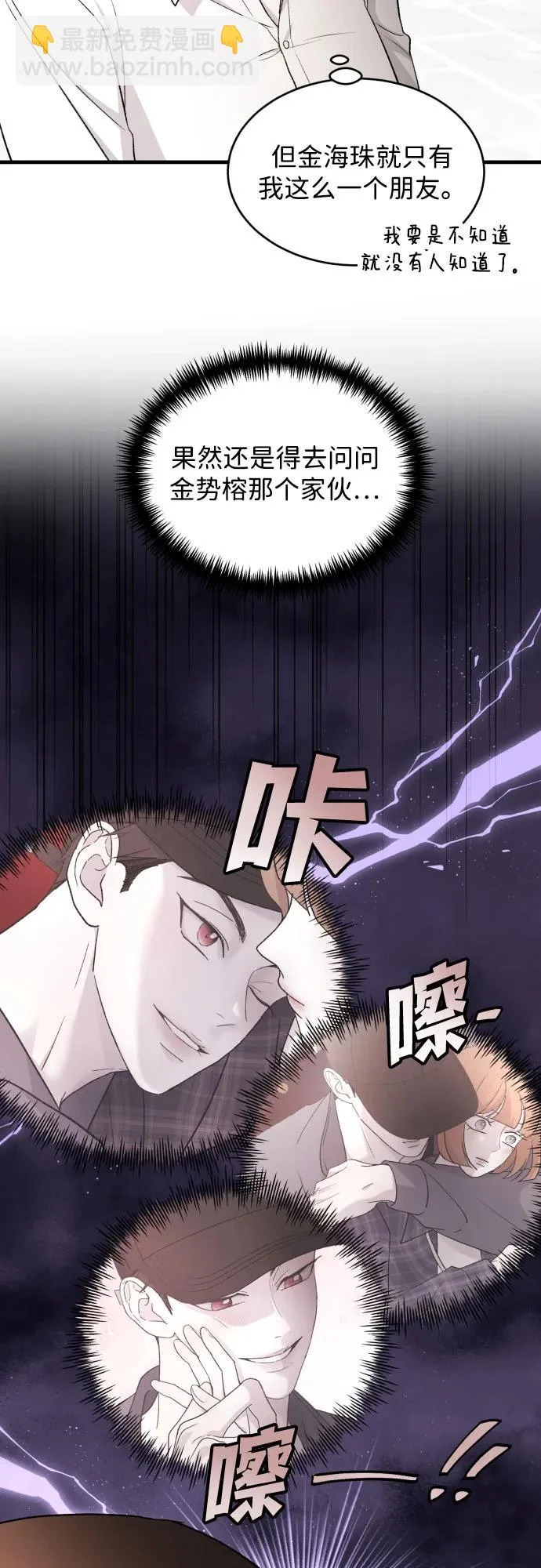 [第112话] 早知道就不放她走了 第25页