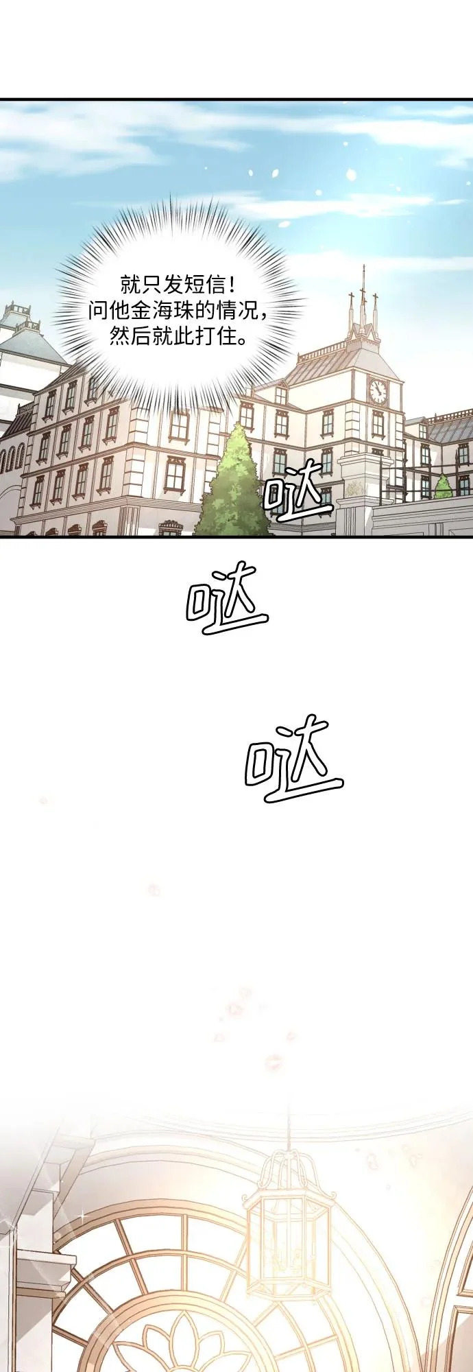 [第112话] 早知道就不放她走了 第27页