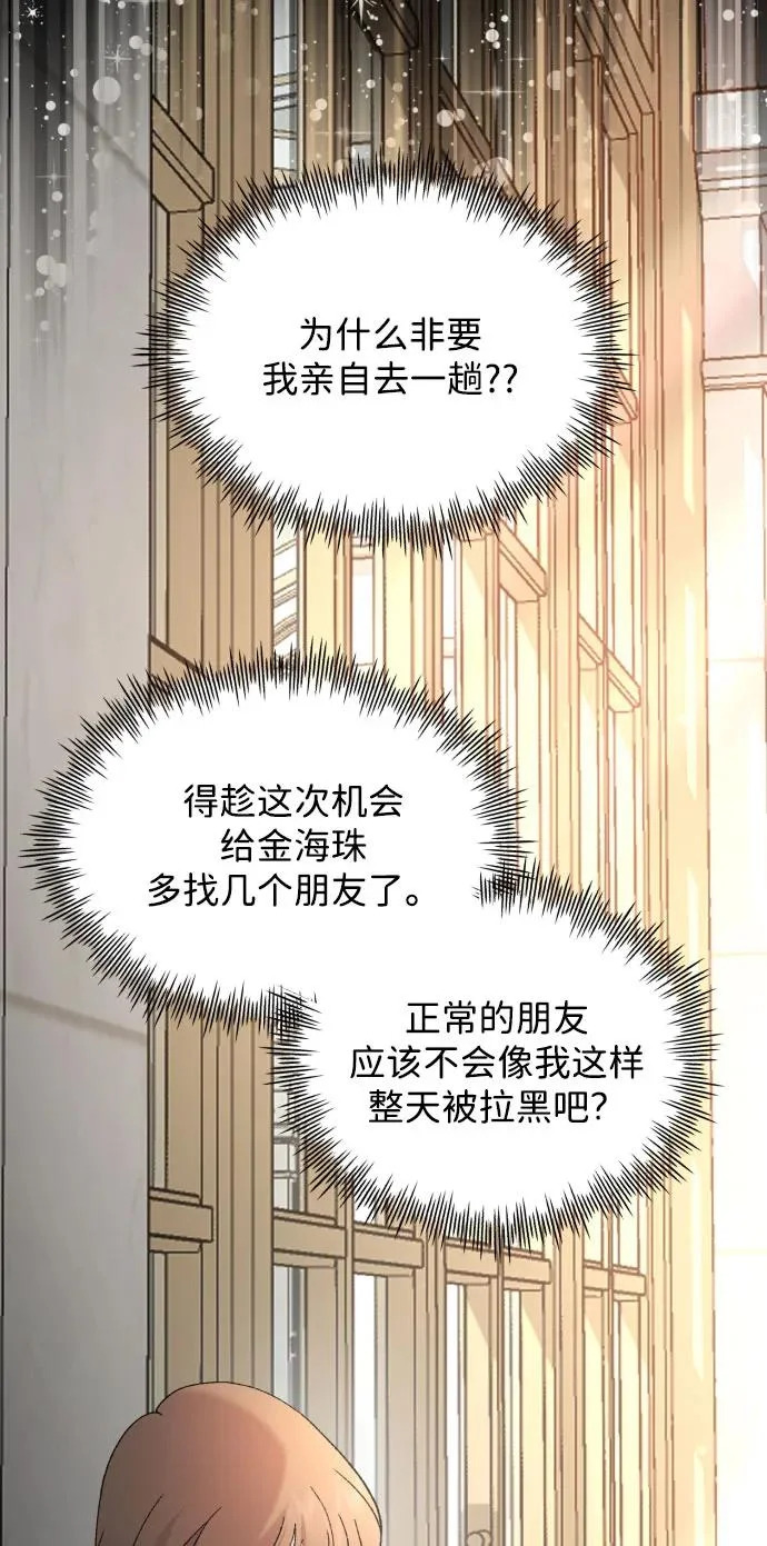 [第112话] 早知道就不放她走了 第31页