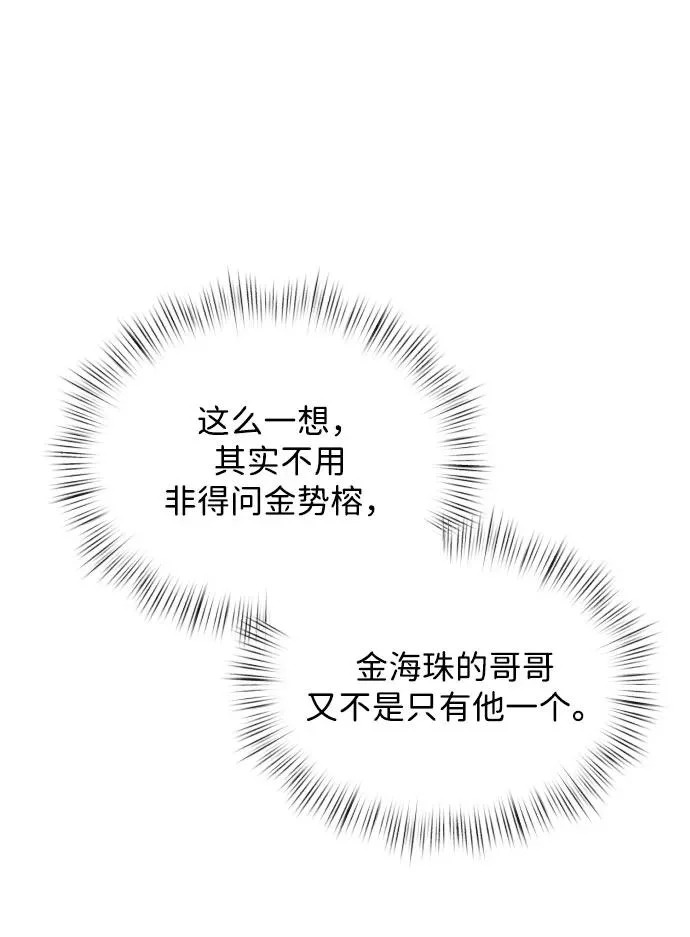 [第112话] 早知道就不放她走了 第33页