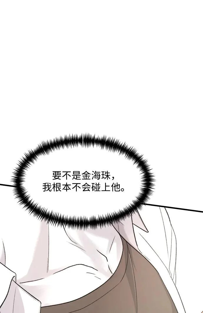 [第112话] 早知道就不放她走了 第38页