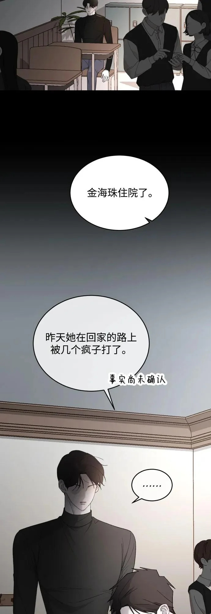 [第112话] 早知道就不放她走了 第3页
