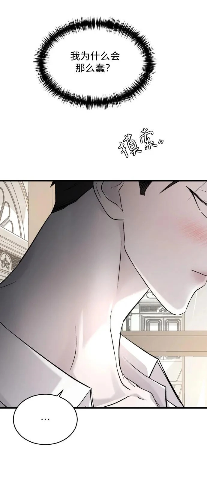 [第112话] 早知道就不放她走了 第40页