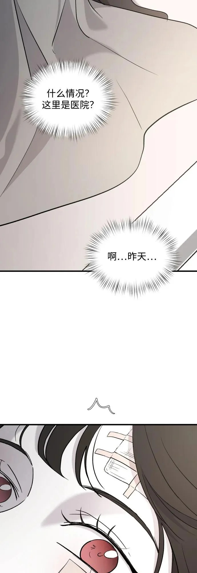 [第112话] 早知道就不放她走了 第47页