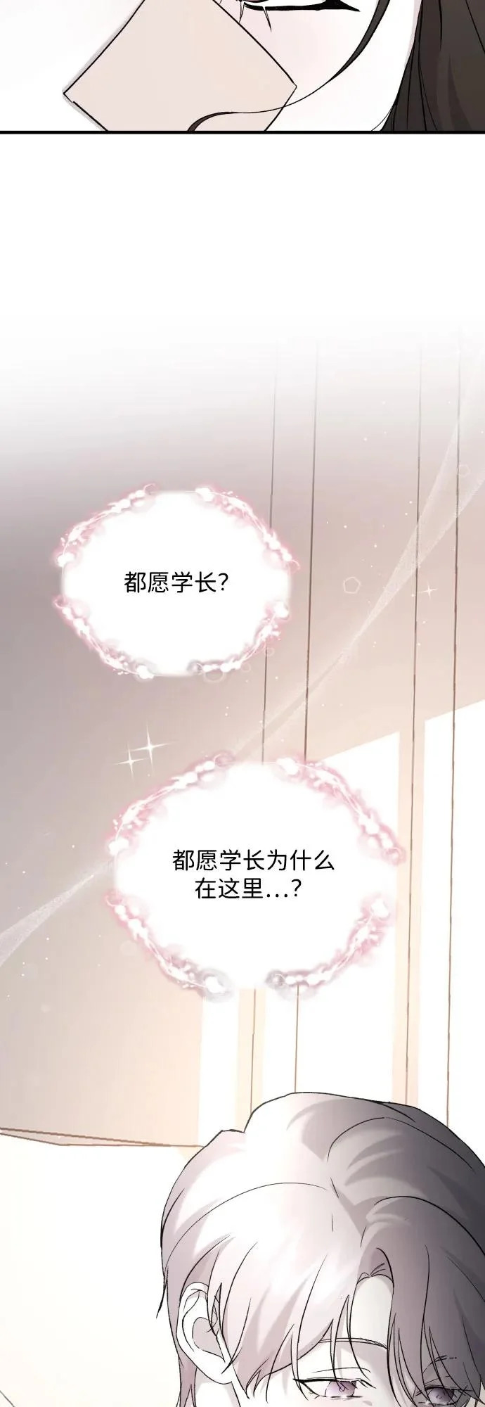 [第112话] 早知道就不放她走了 第48页