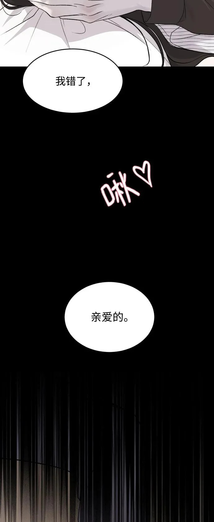 [第112话] 早知道就不放她走了 第59页