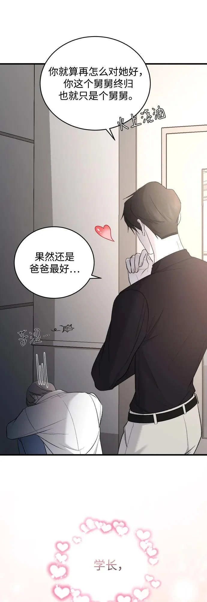 [第113话] 最终… 第26页
