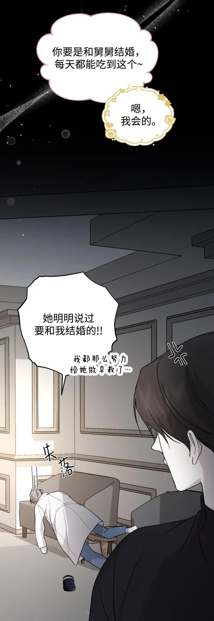 [第113话] 最终… 第35页