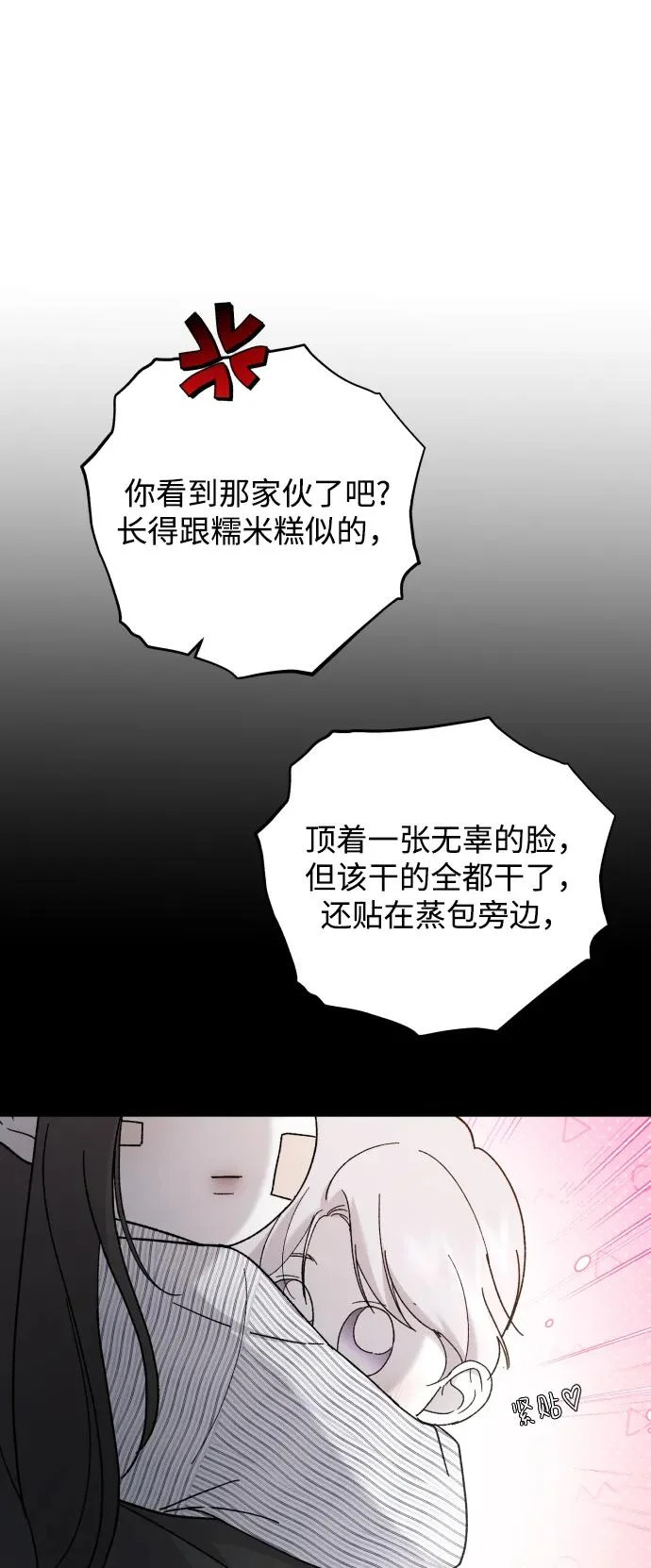 [第113话] 最终… 第38页