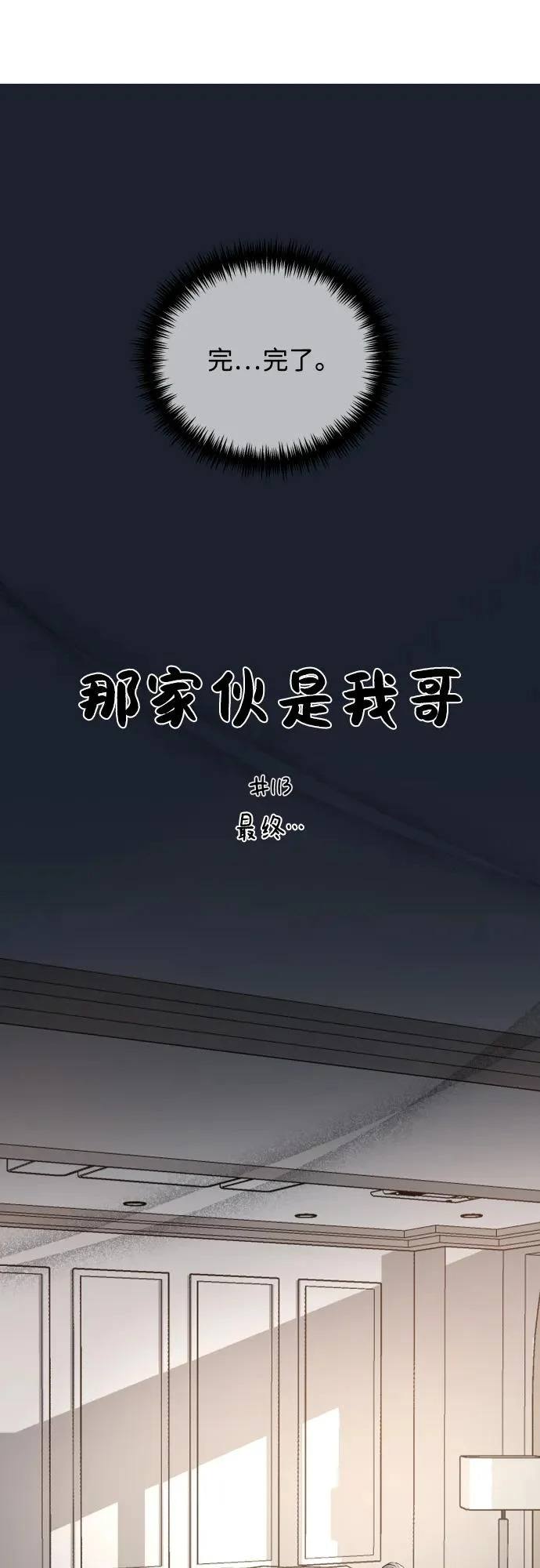 [第113话] 最终… 第9页