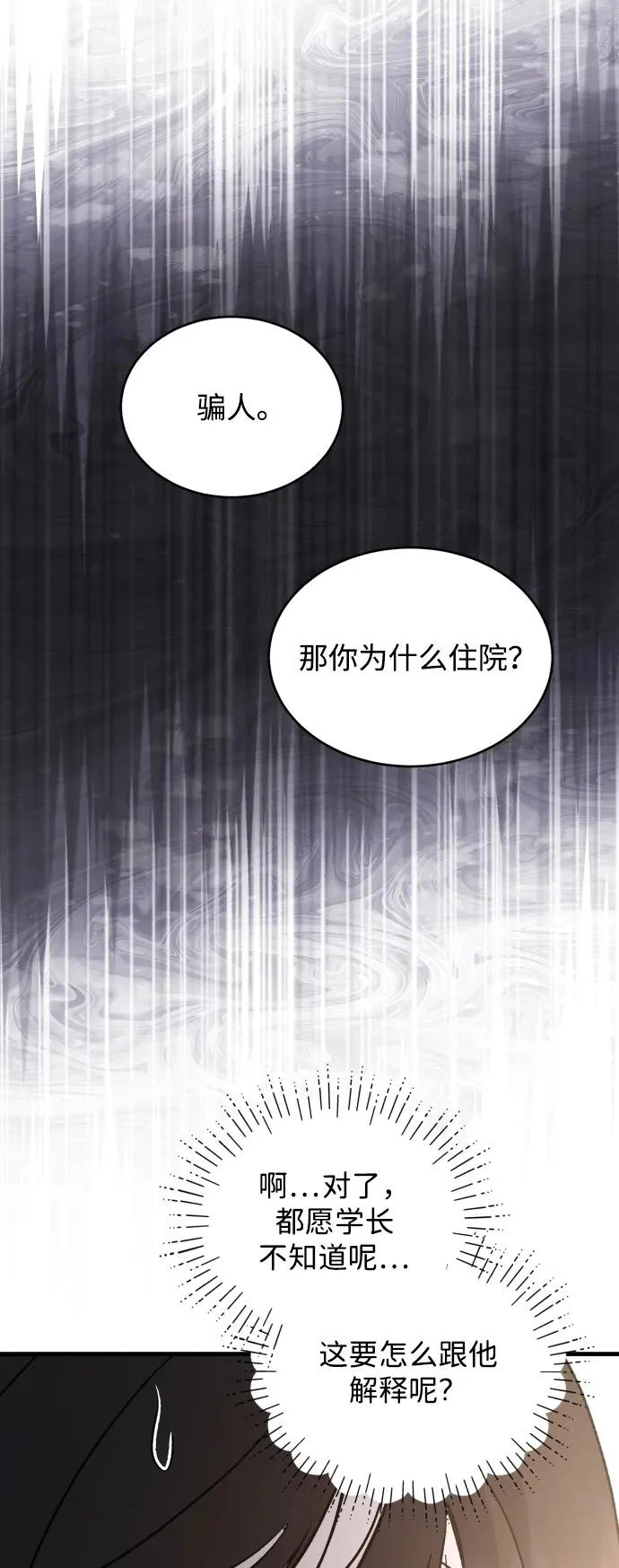[第114话] 没办法不喜欢 第13页