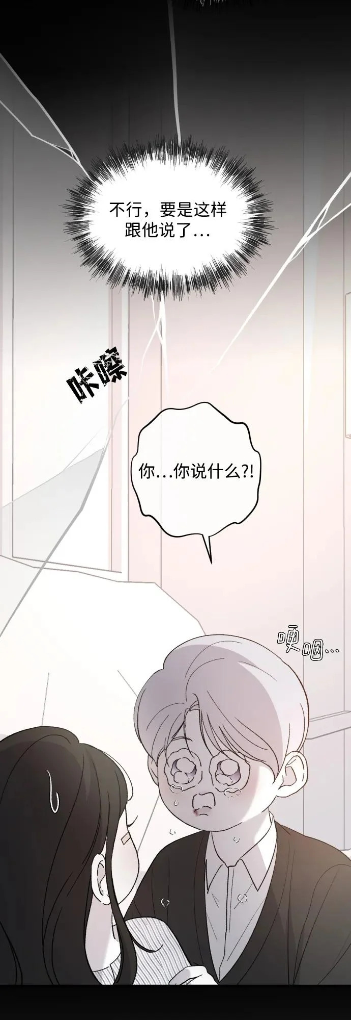 [第114话] 没办法不喜欢 第15页