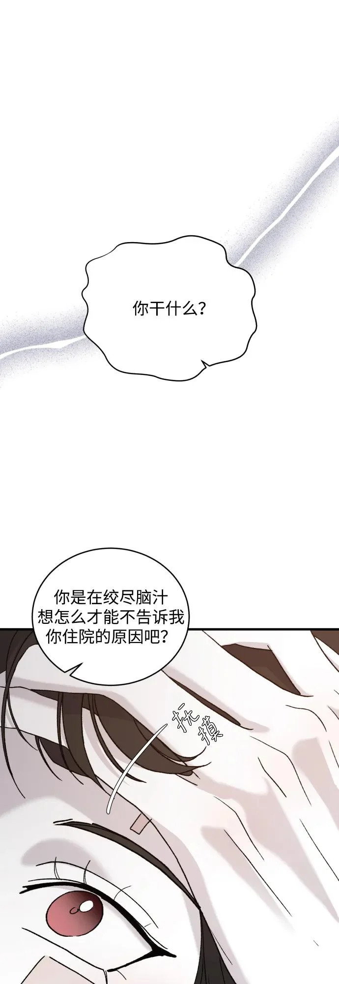[第114话] 没办法不喜欢 第20页
