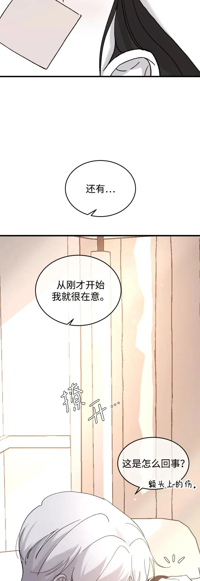 [第114话] 没办法不喜欢 第21页