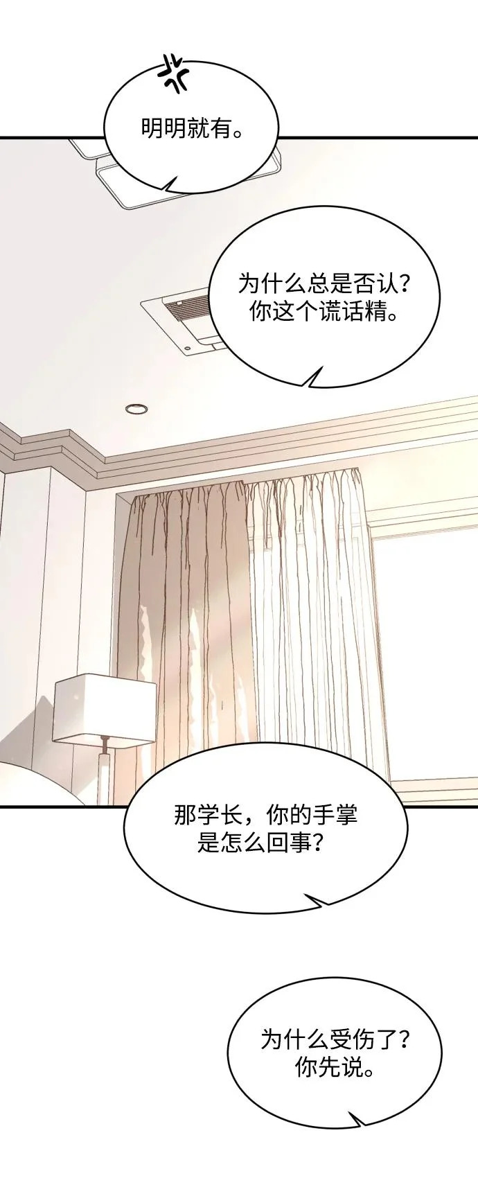 [第114话] 没办法不喜欢 第24页