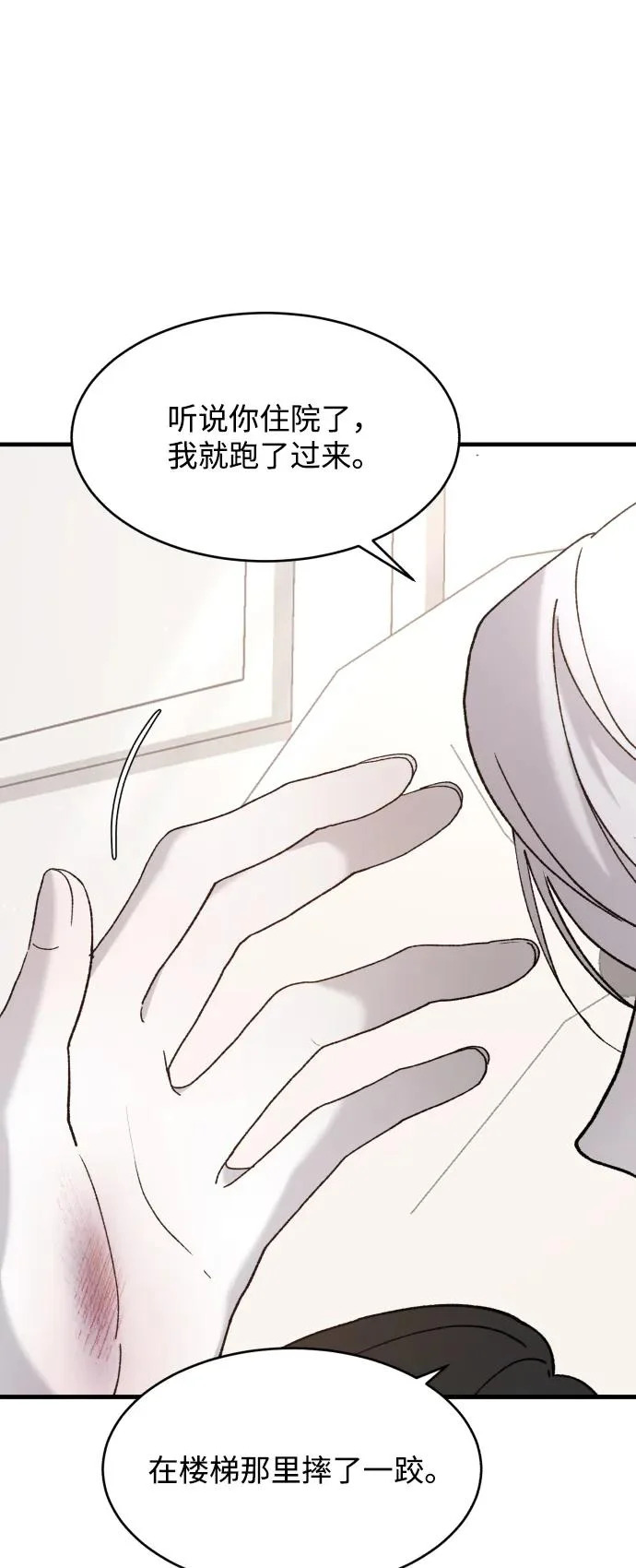 [第114话] 没办法不喜欢 第25页