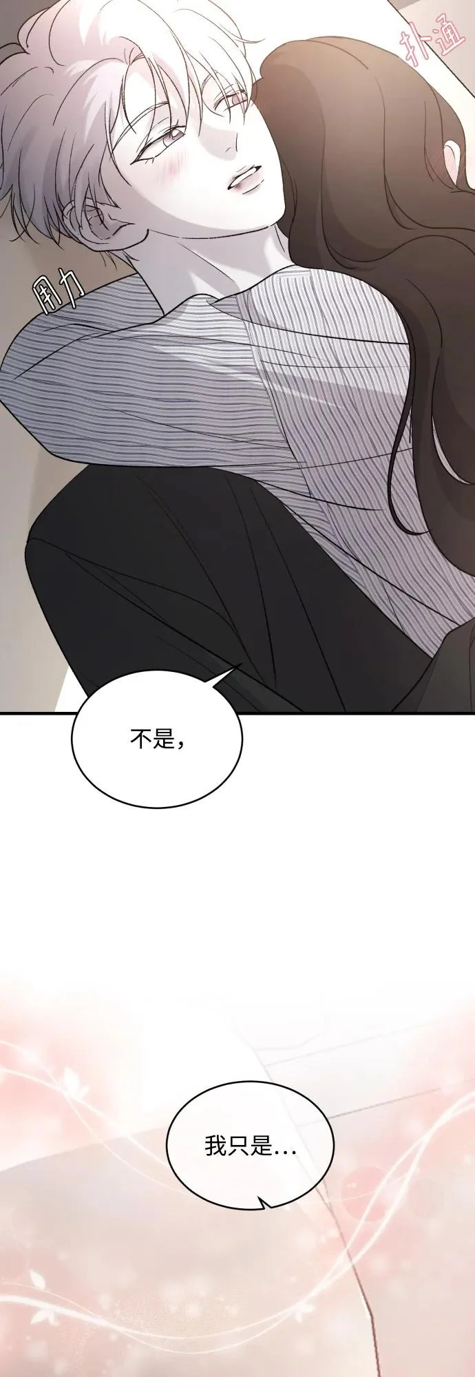[第114话] 没办法不喜欢 第37页